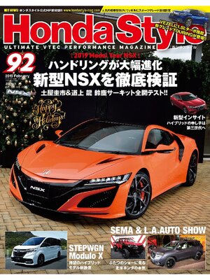 cover image of Honda Style: 92号